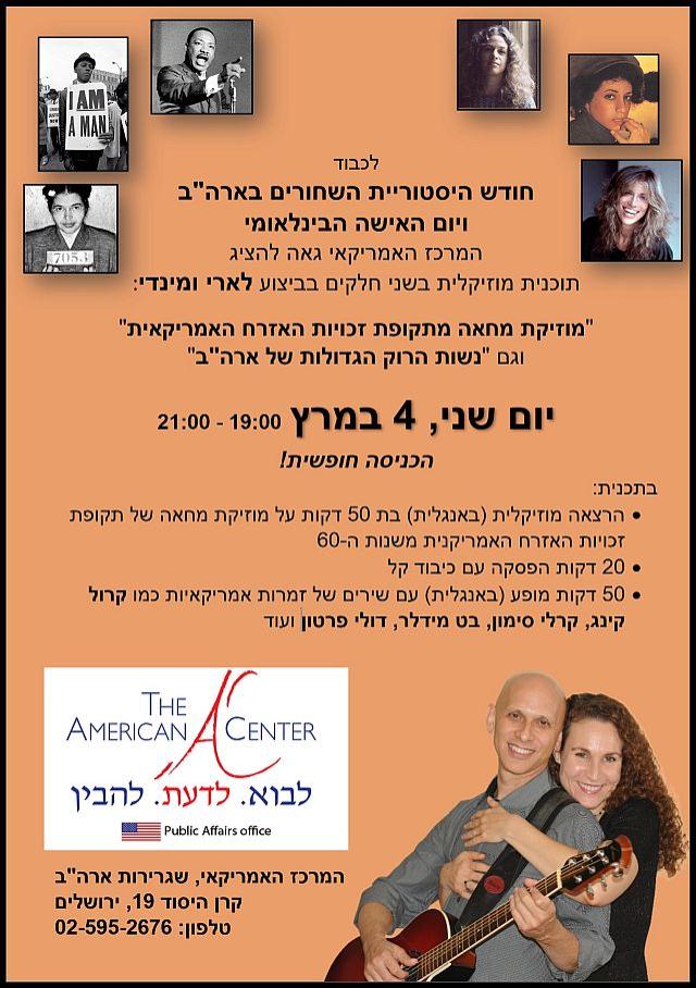 Larry and Mindy לארי ומינדי 