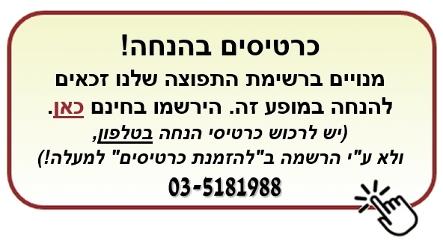 כרטיסי הנחה למופעים שלנו בקפה יפו