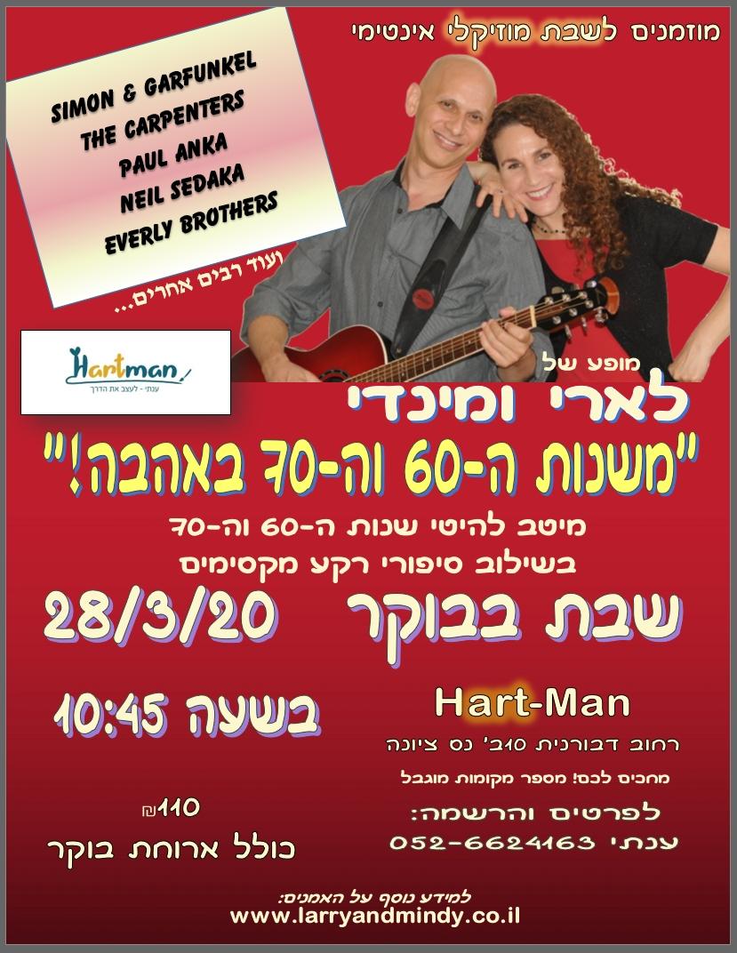 Larry and Mindy לארי ומינדי 