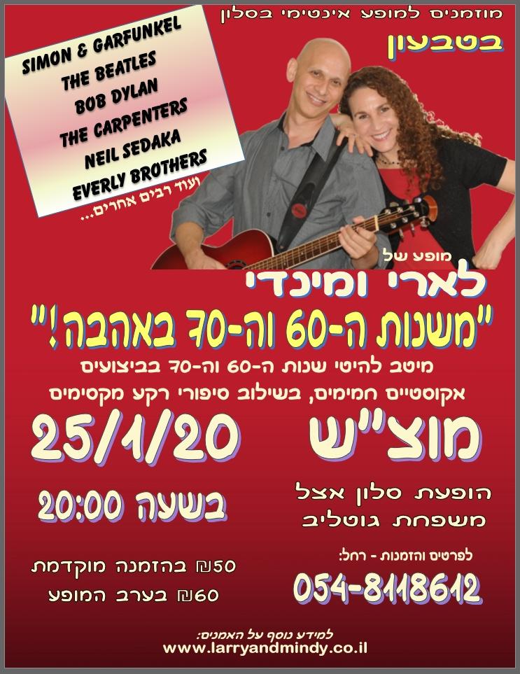 Larry and Mindy לארי ומינדי 