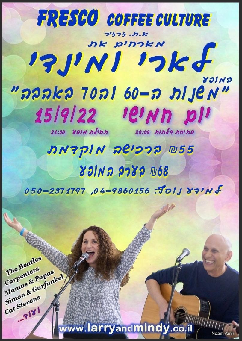 Larry and Mindy לארי ומינדי 
