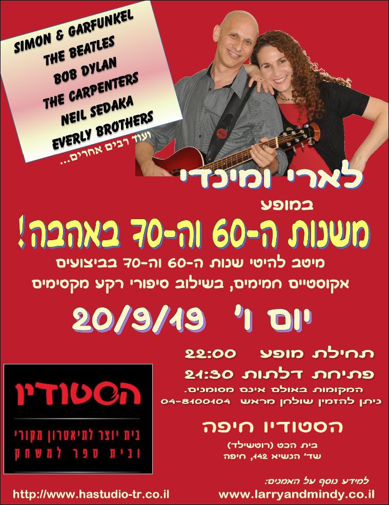 Larry and Mindy לארי ומינדי