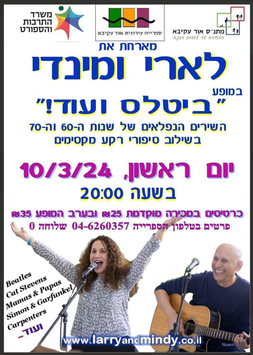 Larry and Mindy לארי ומינדי 