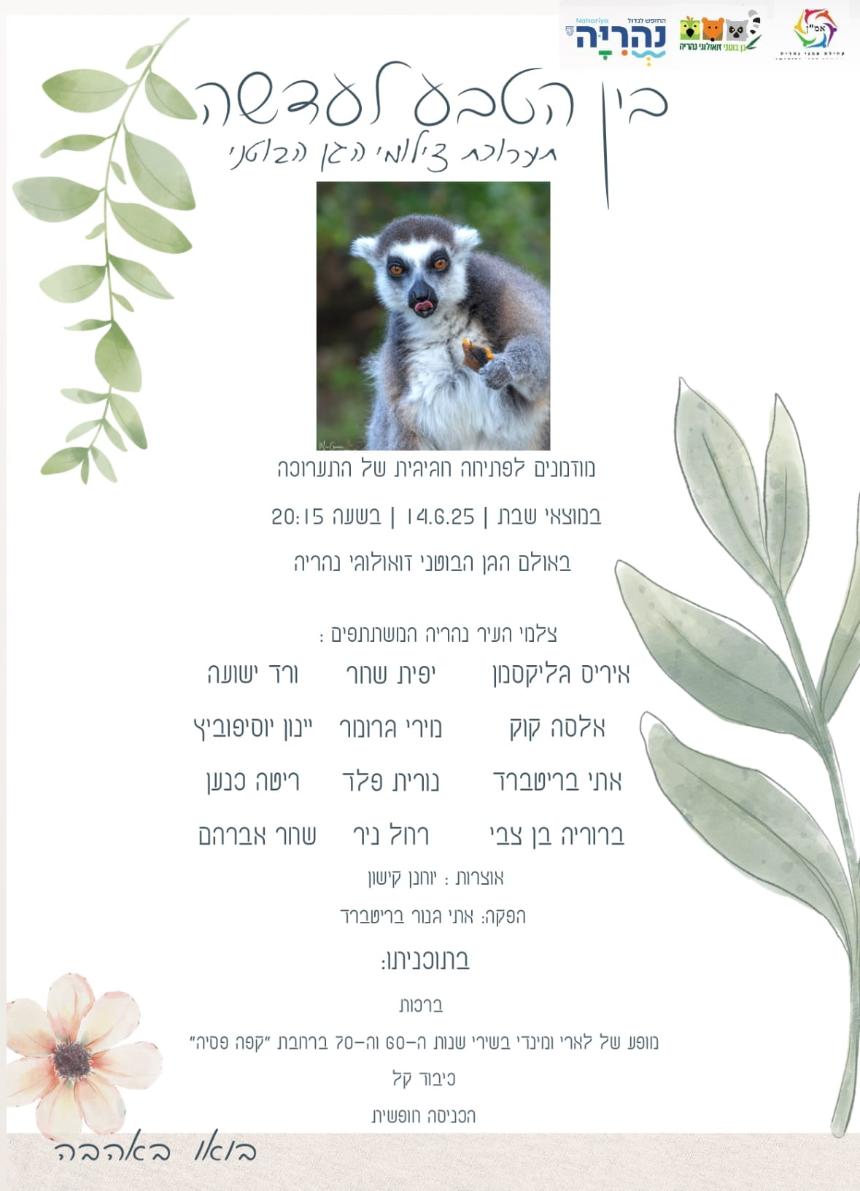 Larry and Mindy לארי ומינדי 