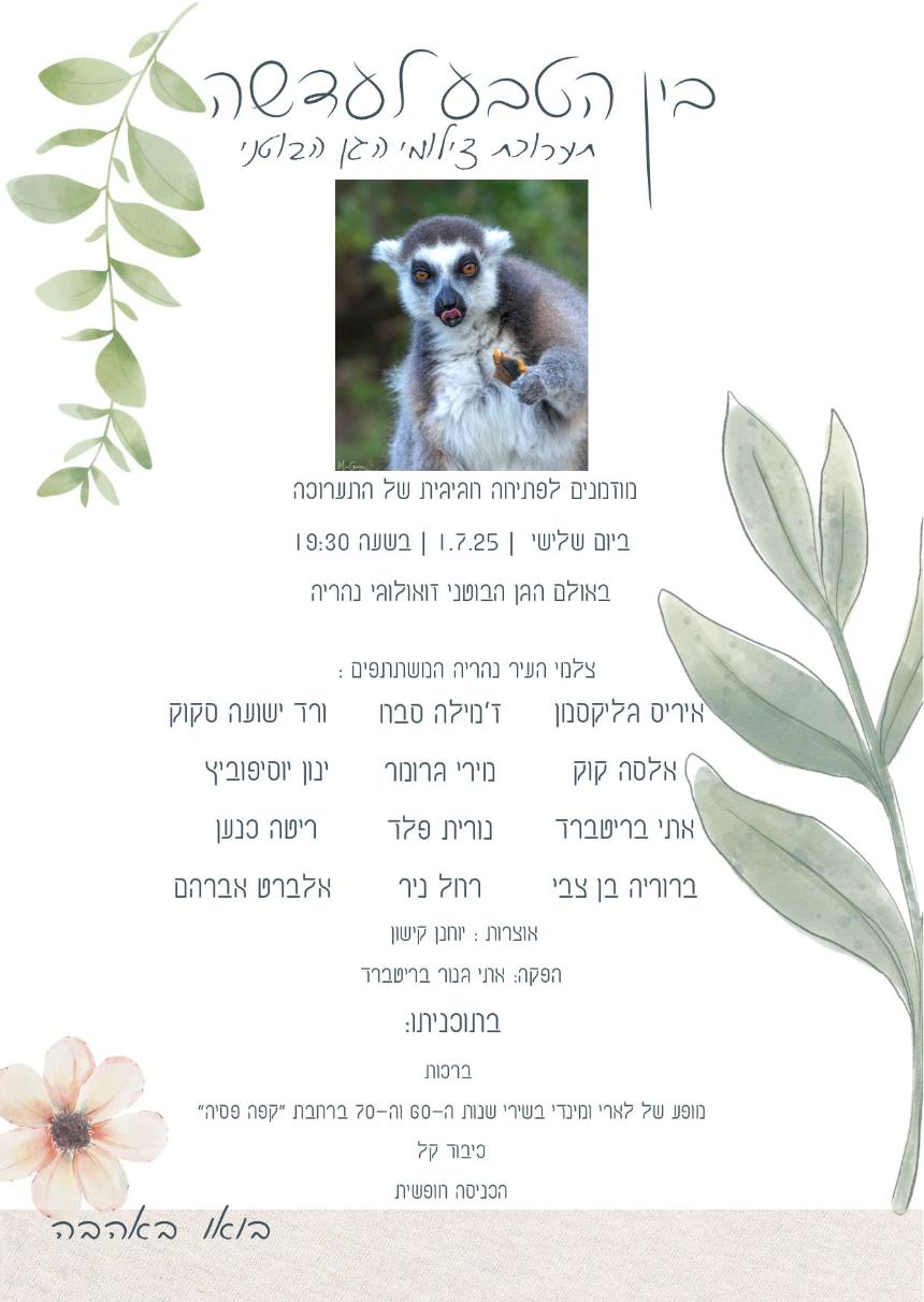Larry and Mindy לארי ומינדי 