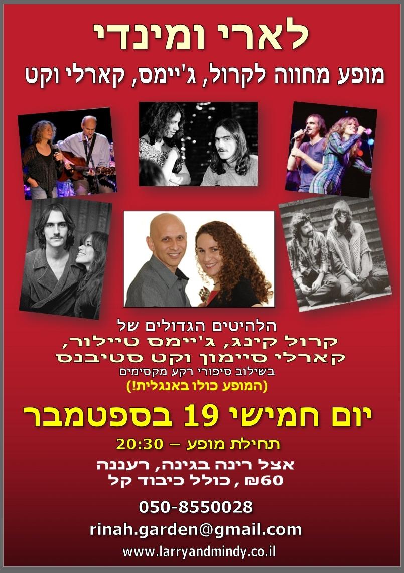 Larry and Mindy לארי ומינדי 