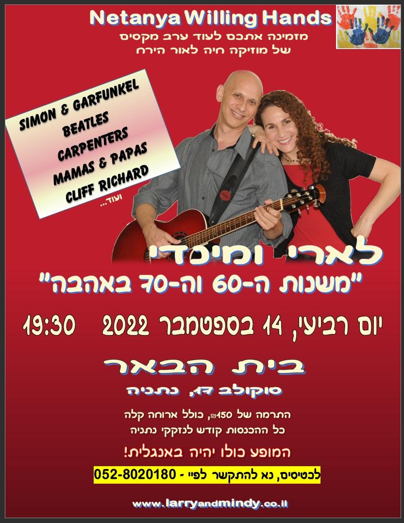 Larry and Mindy לארי ומינדי 