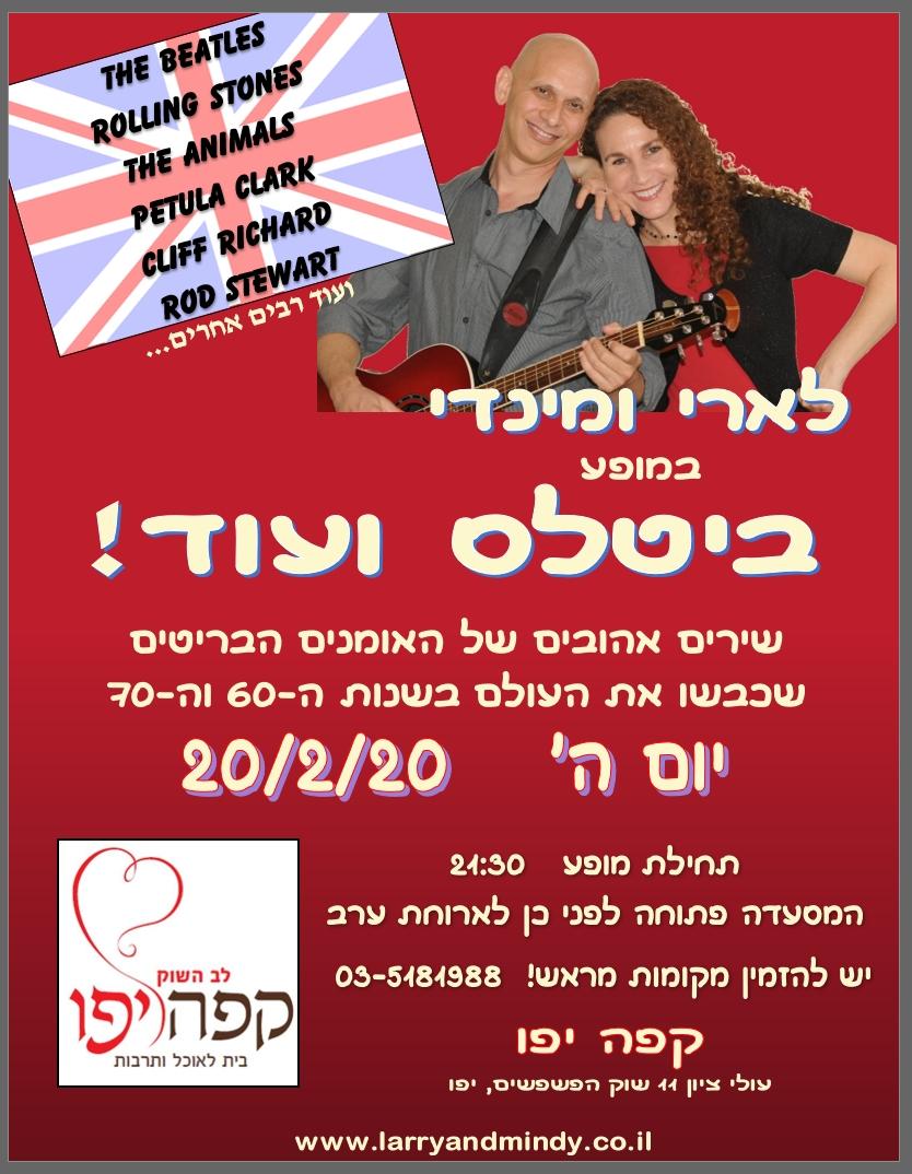 Larry and Mindy לארי ומינדי 