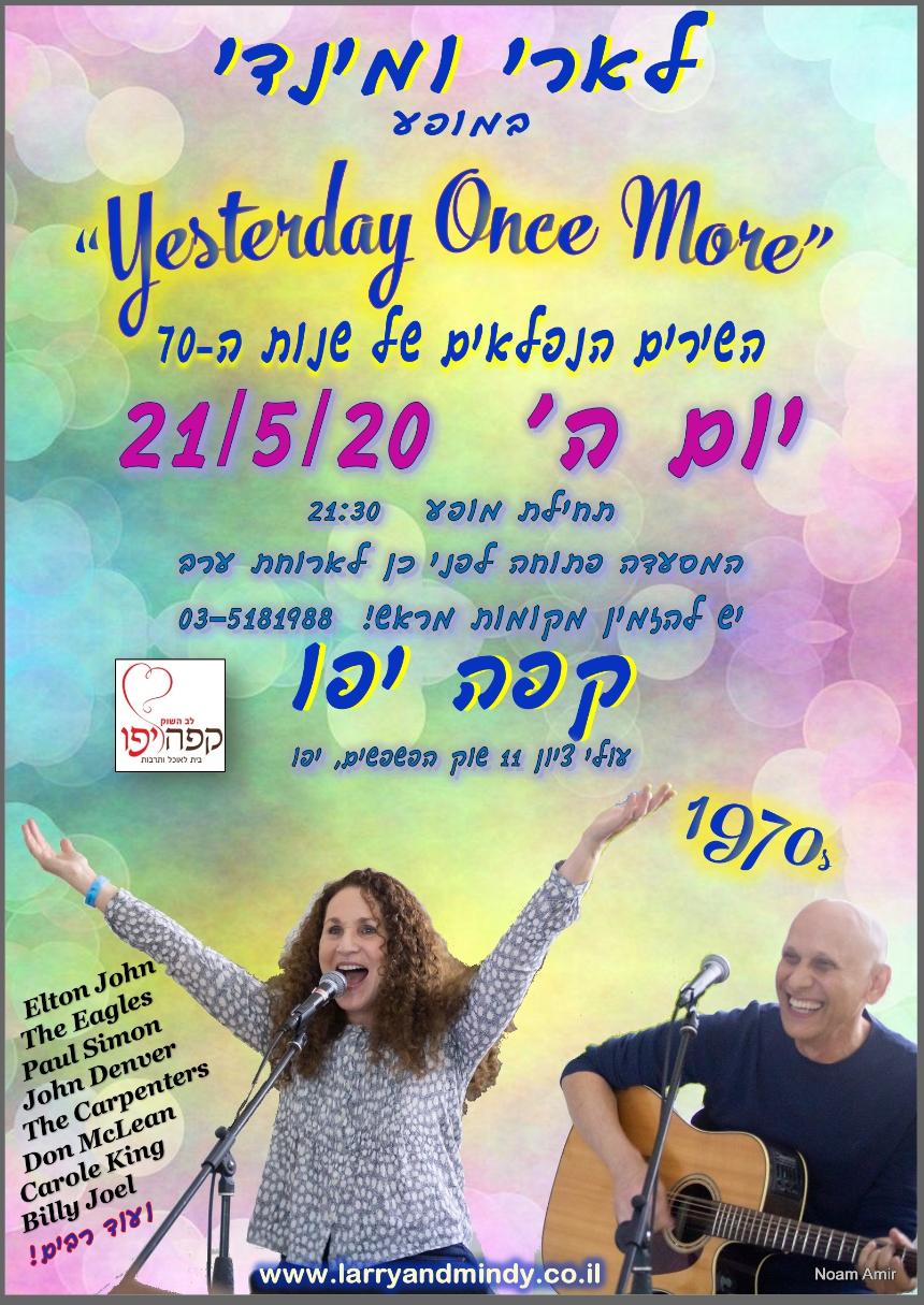 Larry and Mindy לארי ומינדי 